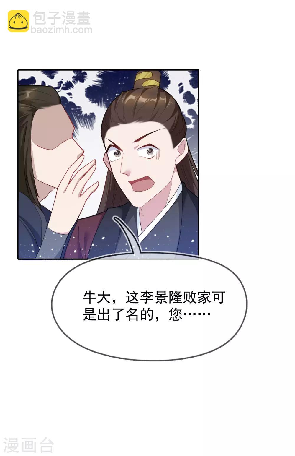 🍴极品败家子 第37话 跟少爷比败家？ 第8页