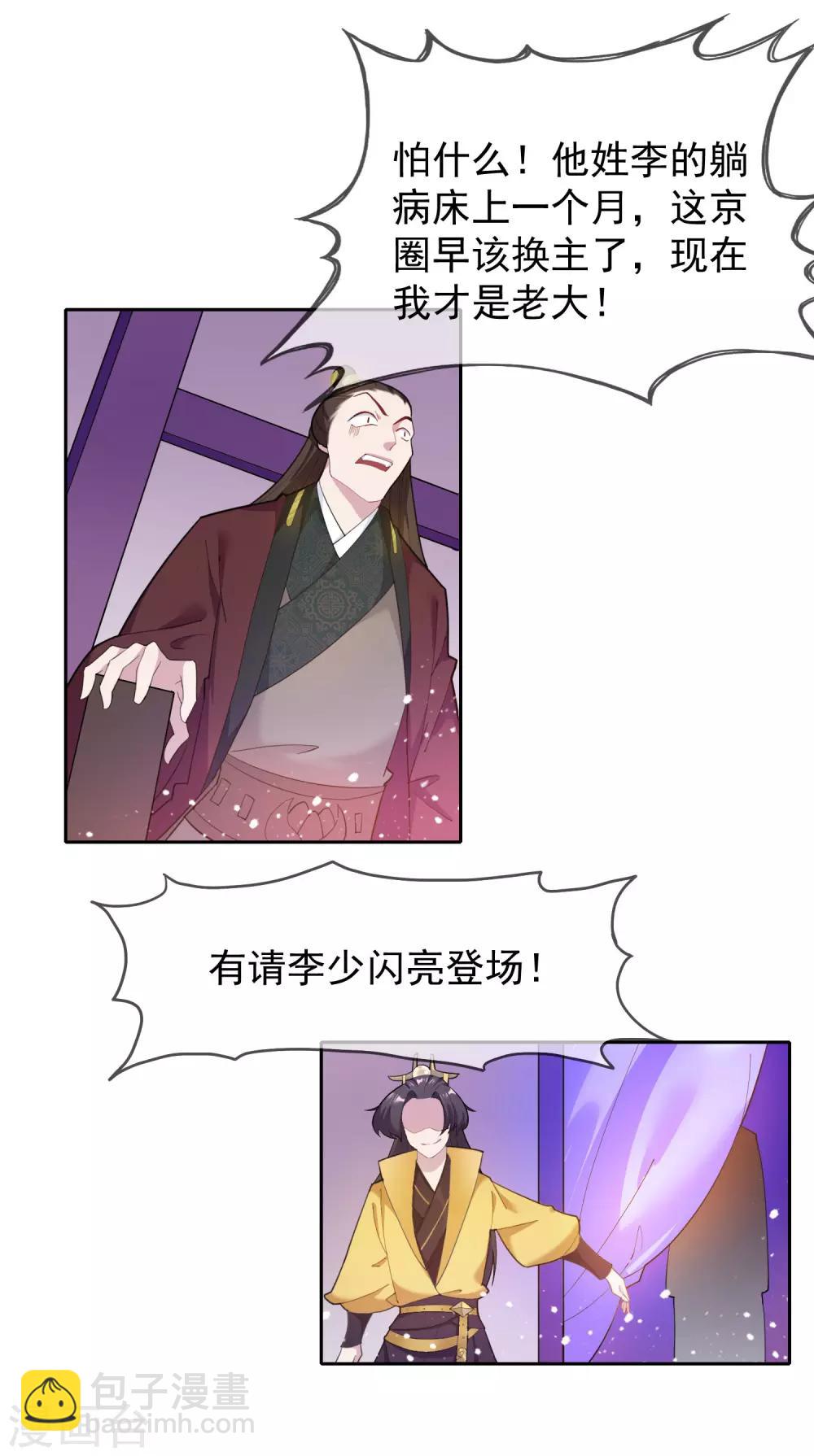 🍴极品败家子 第37话 跟少爷比败家？ 第9页
