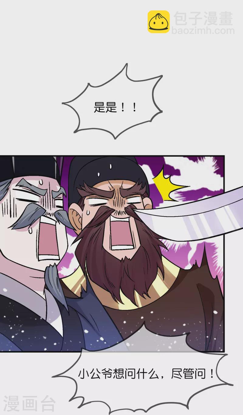 🍴极品败家子 第374话 有痔男儿 第10页