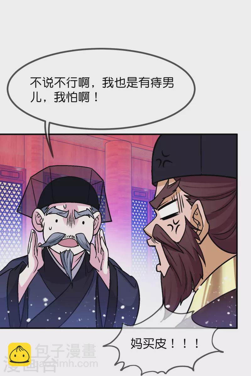 🍴极品败家子 第374话 有痔男儿 第14页