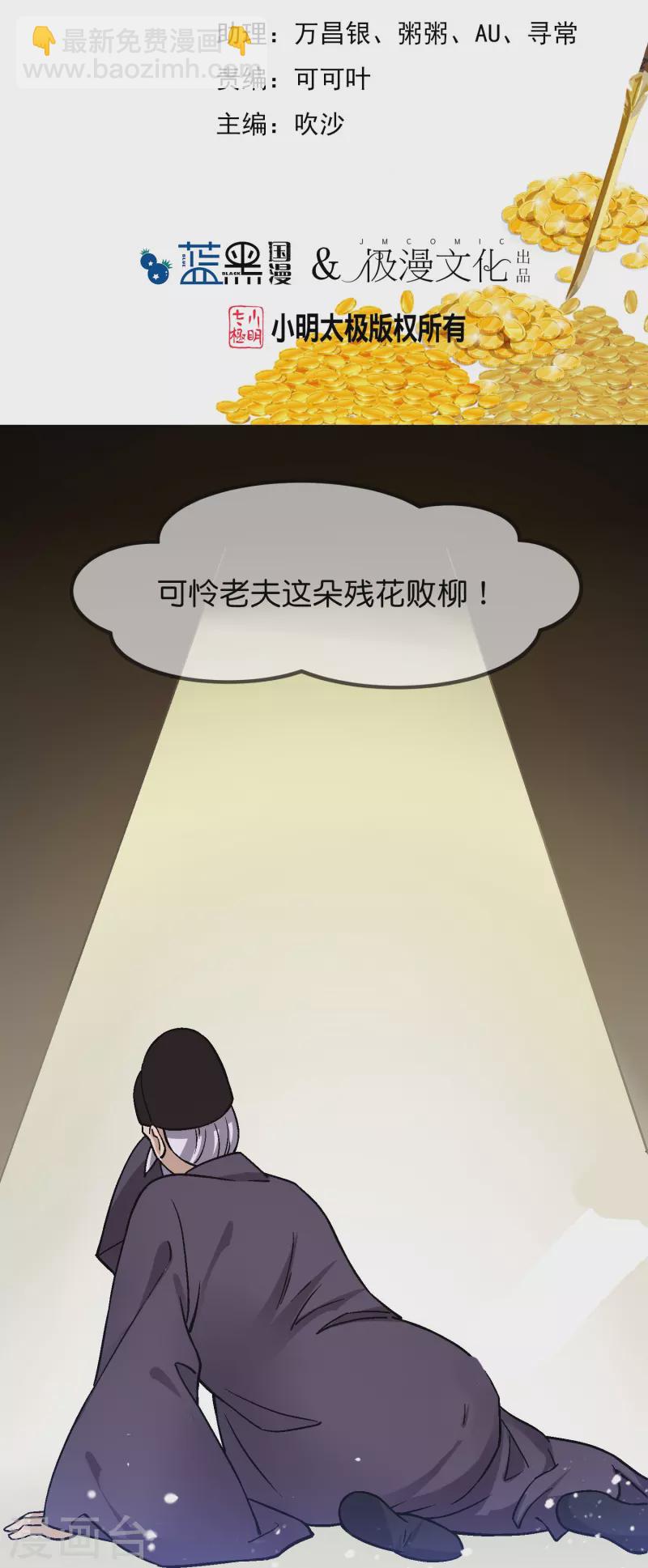🍴极品败家子 第374话 有痔男儿 第2页