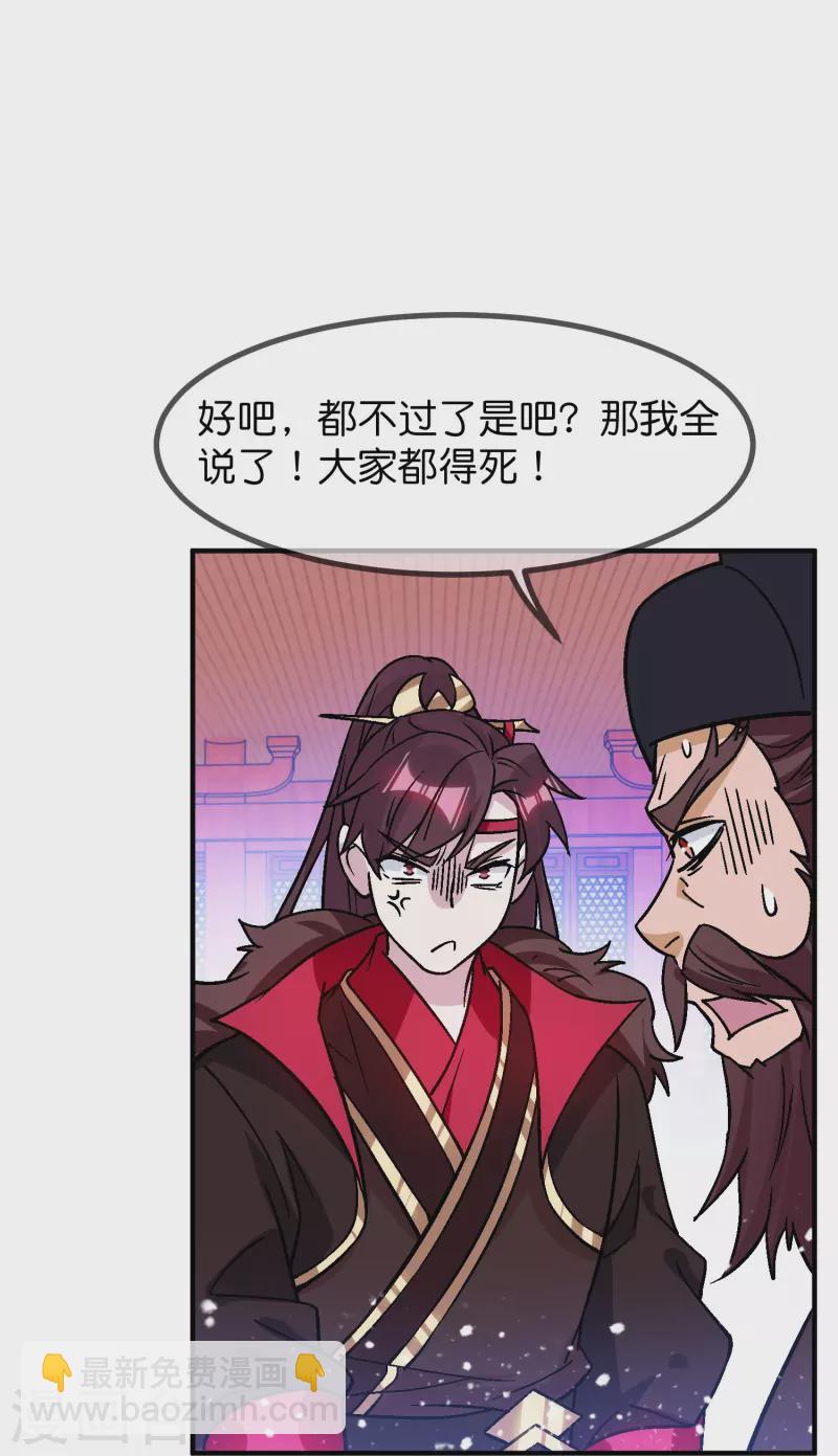 🍴极品败家子 第374话 有痔男儿 第20页