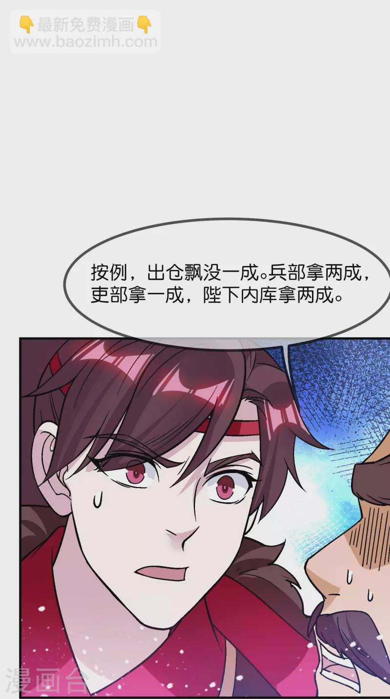 🍴极品败家子 第374话 有痔男儿 第22页