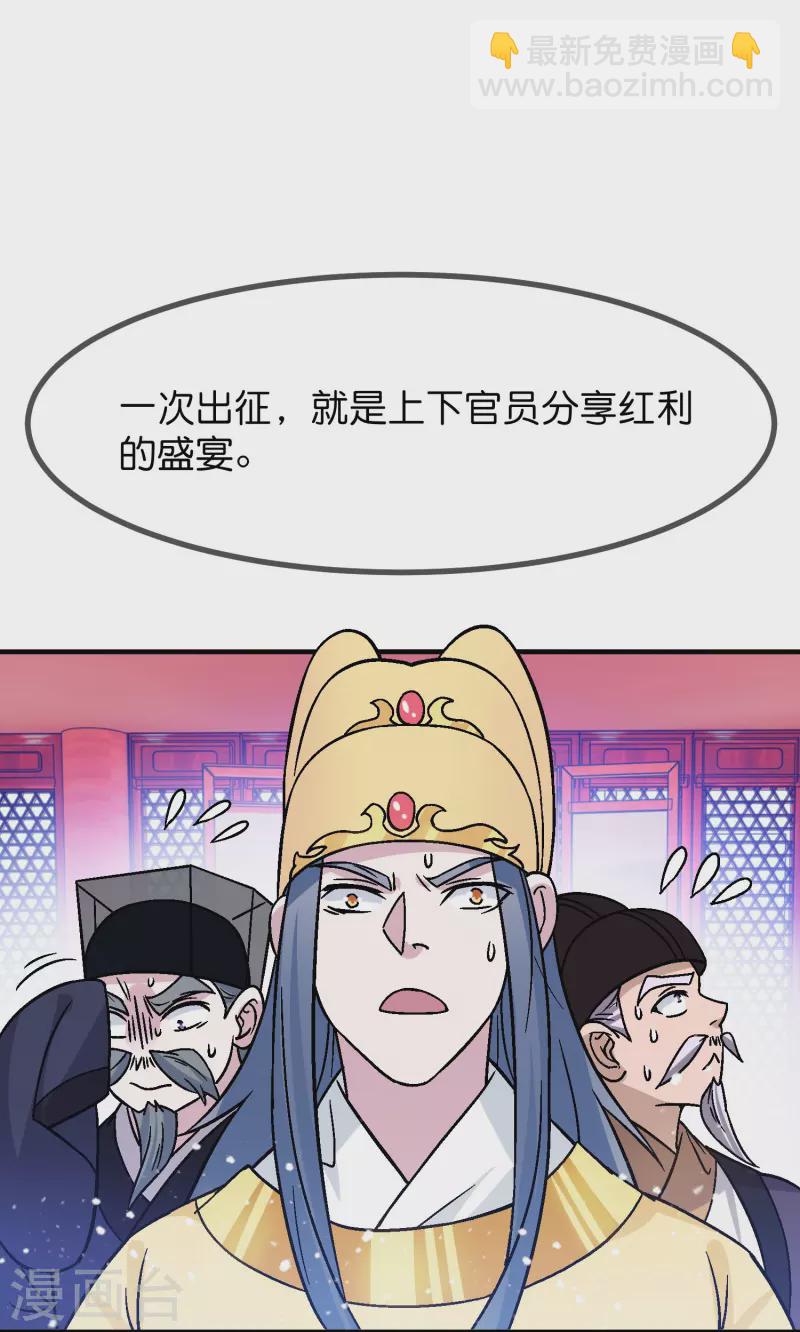 🍴极品败家子 第374话 有痔男儿 第23页