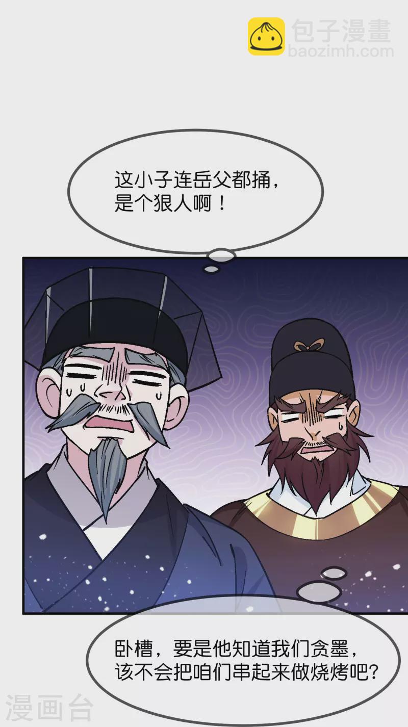 🍴极品败家子 第374话 有痔男儿 第5页