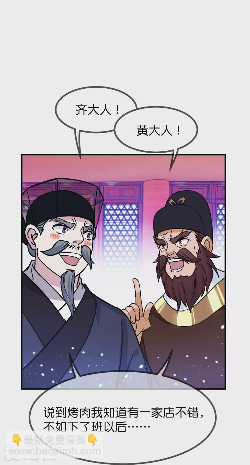 🍴极品败家子 第374话 有痔男儿 第7页