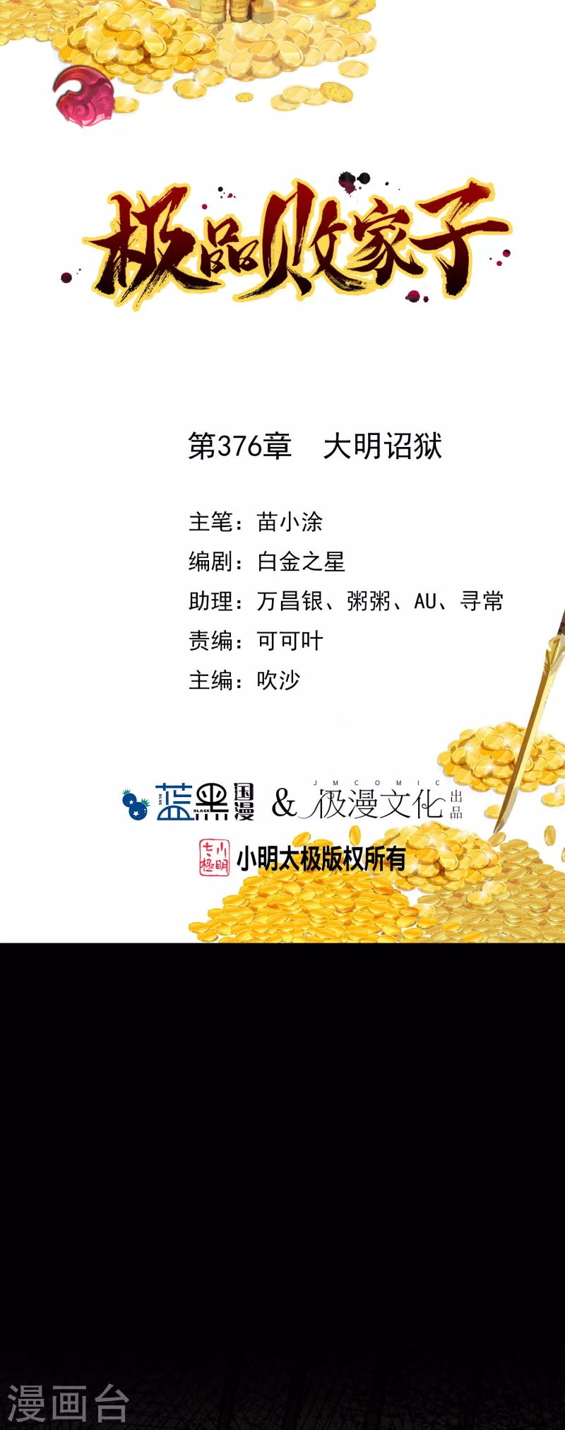 🍴极品败家子 第376话 大明诏狱 第1页
