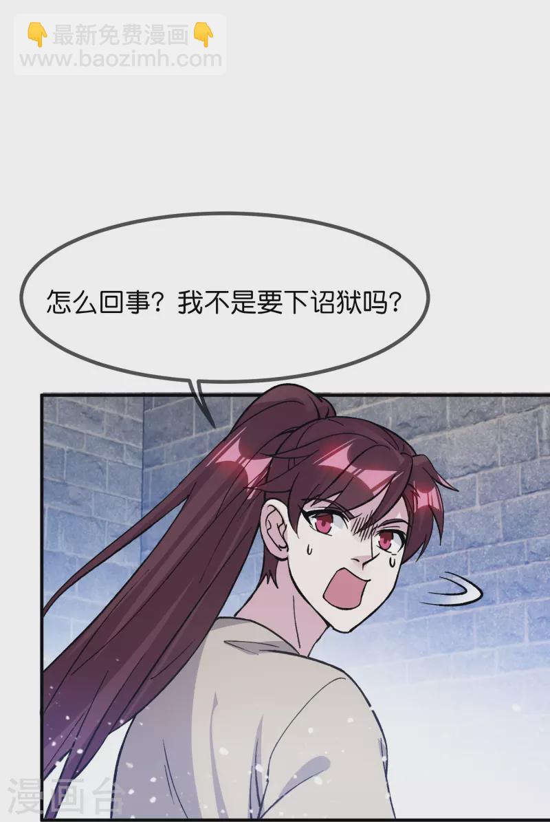 🍴极品败家子 第376话 大明诏狱 第16页