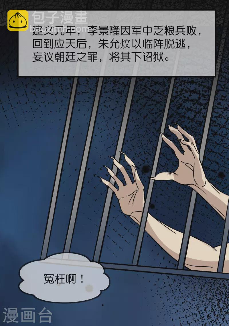 🍴极品败家子 第376话 大明诏狱 第2页