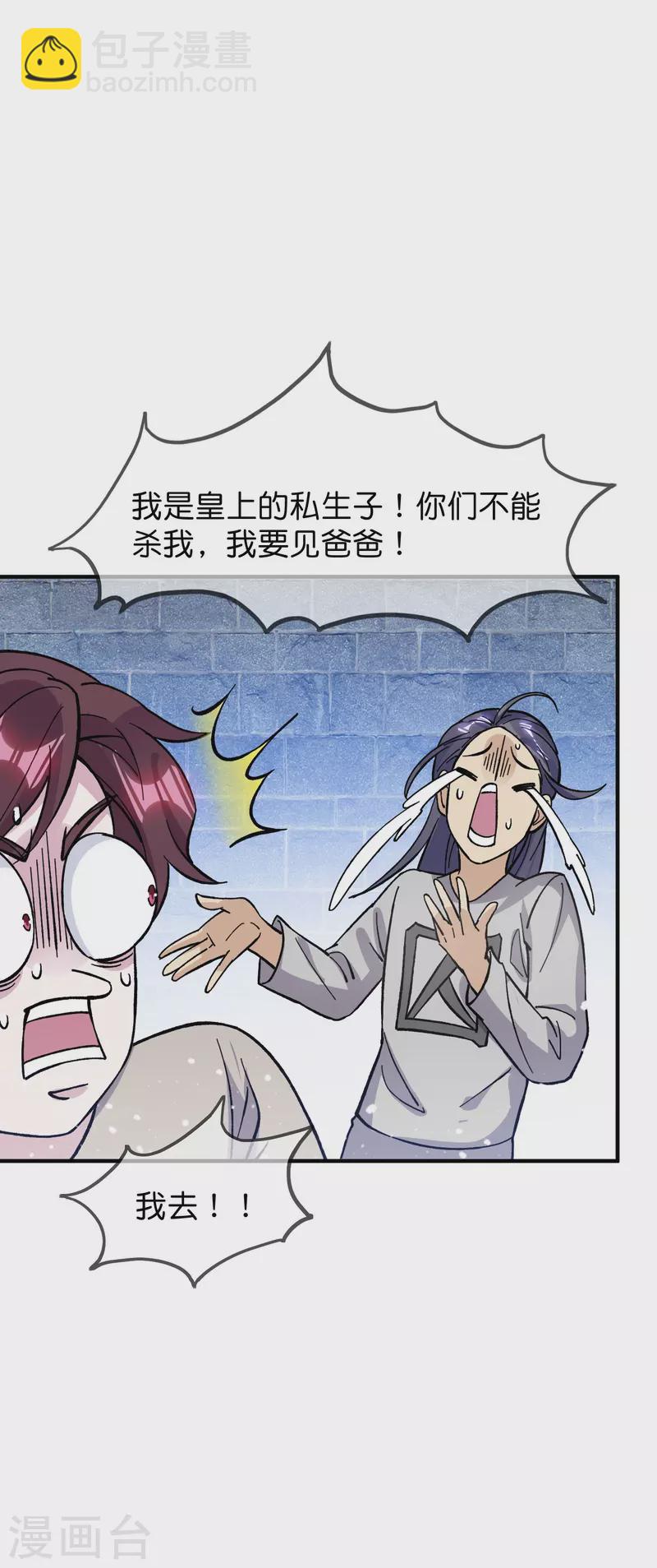 🍴极品败家子 第376话 大明诏狱 第25页