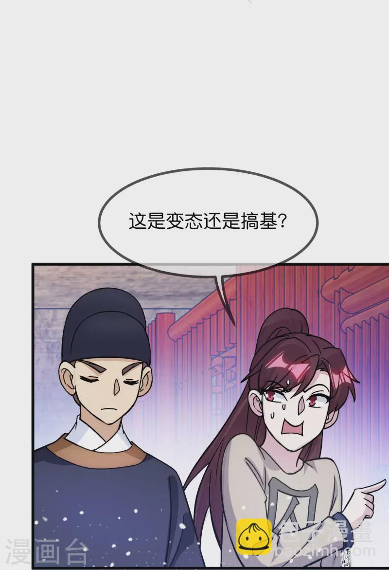 🍴极品败家子 第376话 大明诏狱 第7页