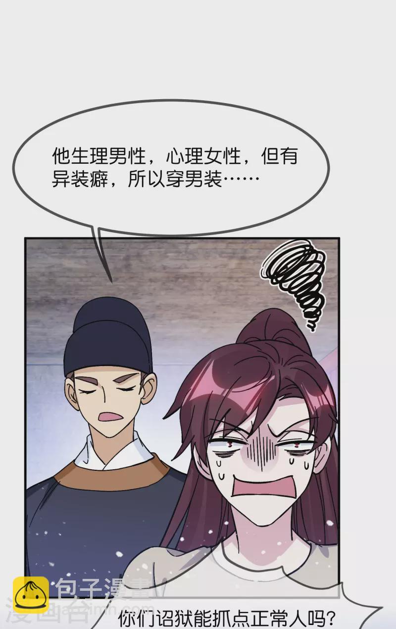 🍴极品败家子 第376话 大明诏狱 第9页