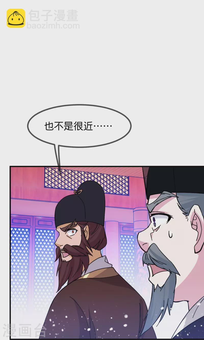 🍴极品败家子 第378话 刀下留人 第11页