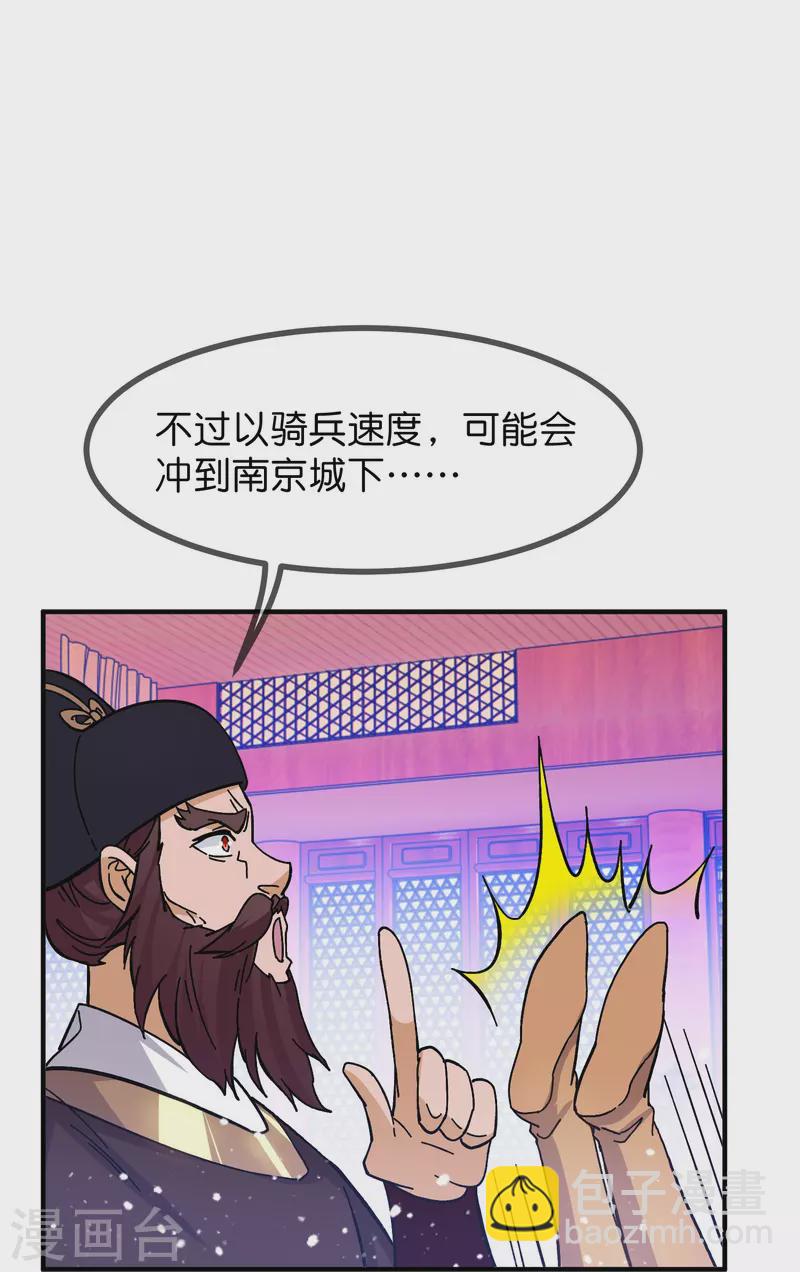 🍴极品败家子 第378话 刀下留人 第13页