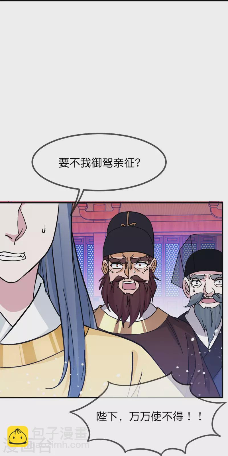 🍴极品败家子 第378话 刀下留人 第18页