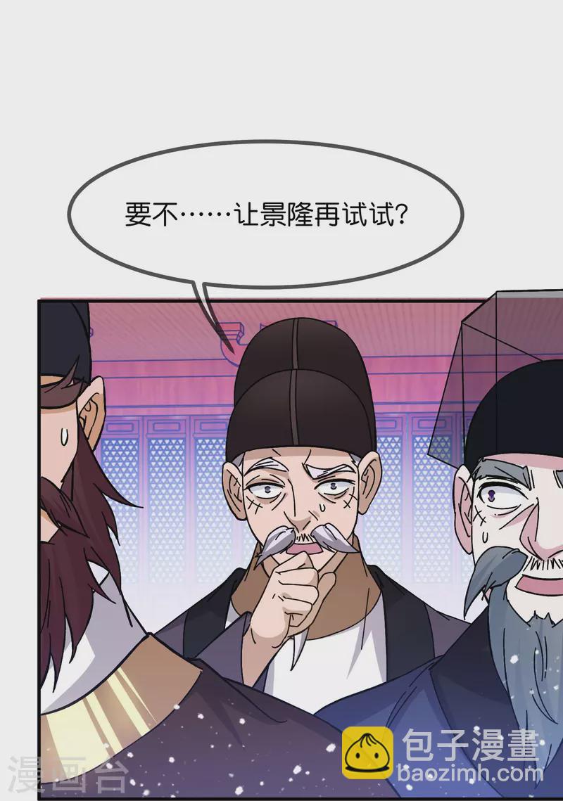 🍴极品败家子 第378话 刀下留人 第19页