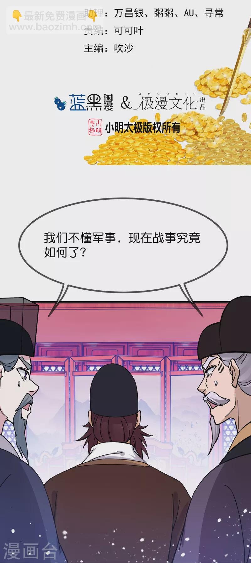 🍴极品败家子 第378话 刀下留人 第2页