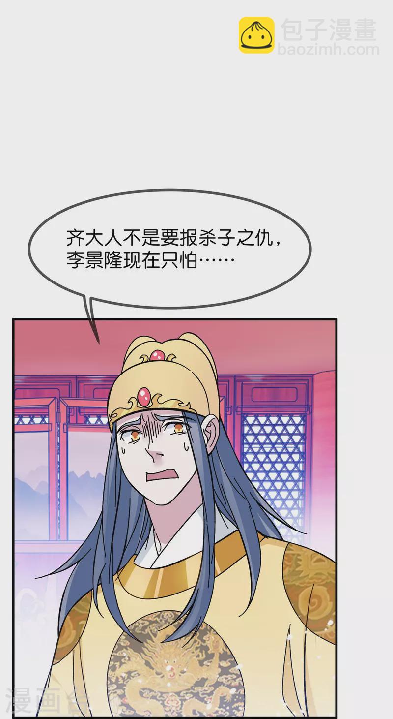 🍴极品败家子 第378话 刀下留人 第20页
