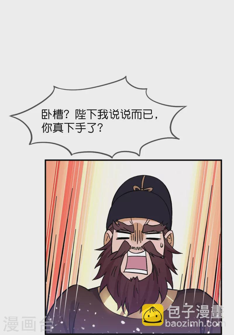 🍴极品败家子 第378话 刀下留人 第21页