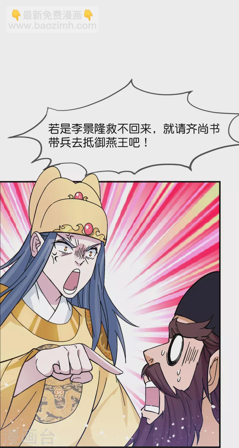 🍴极品败家子 第378话 刀下留人 第22页