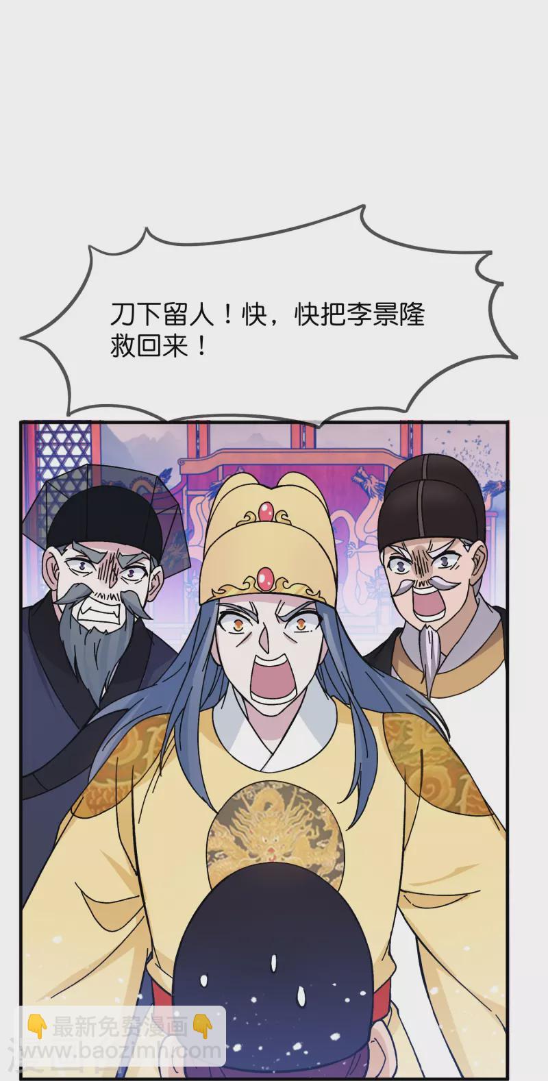 🍴极品败家子 第378话 刀下留人 第23页