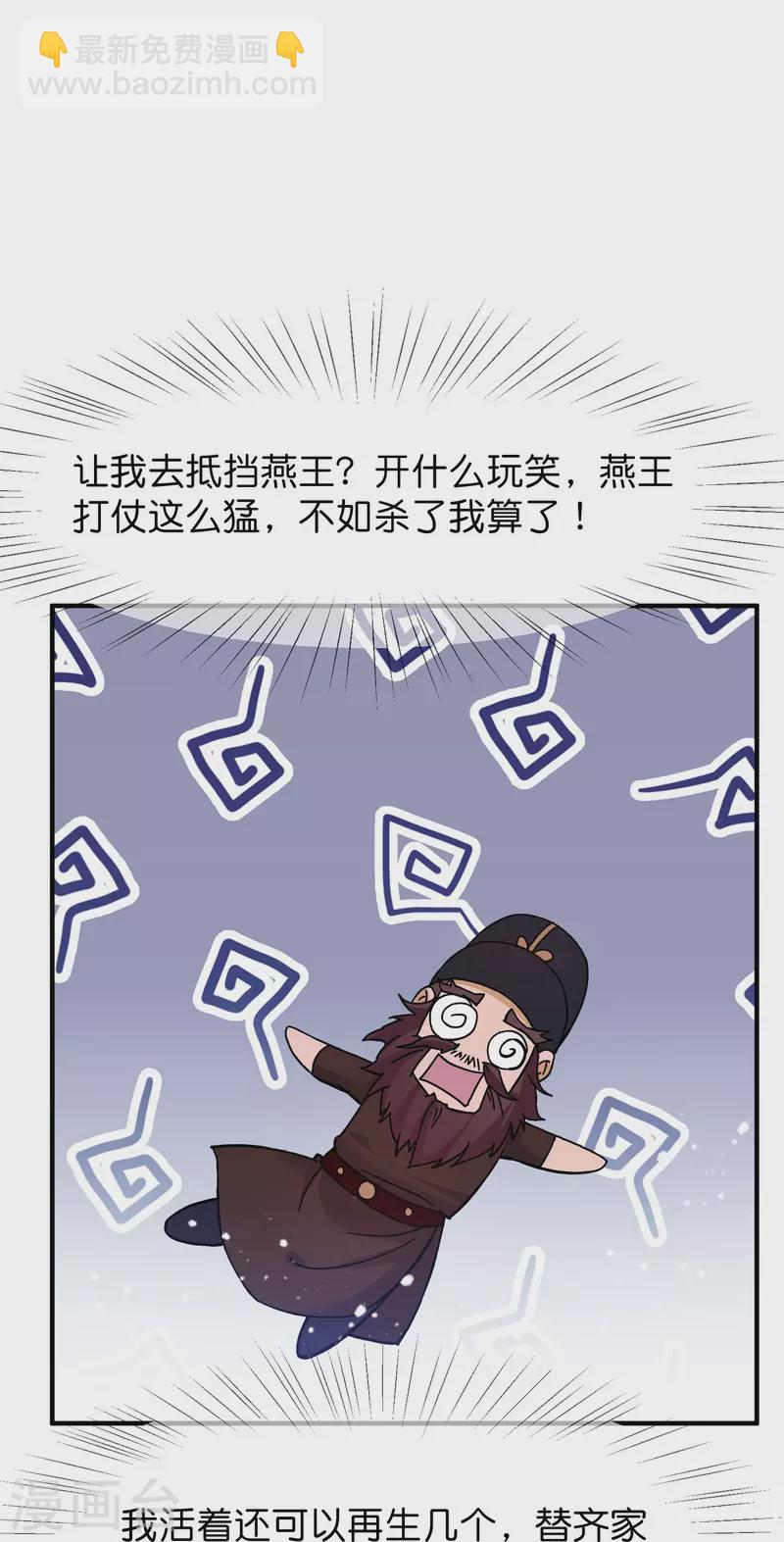 🍴极品败家子 第378话 刀下留人 第24页