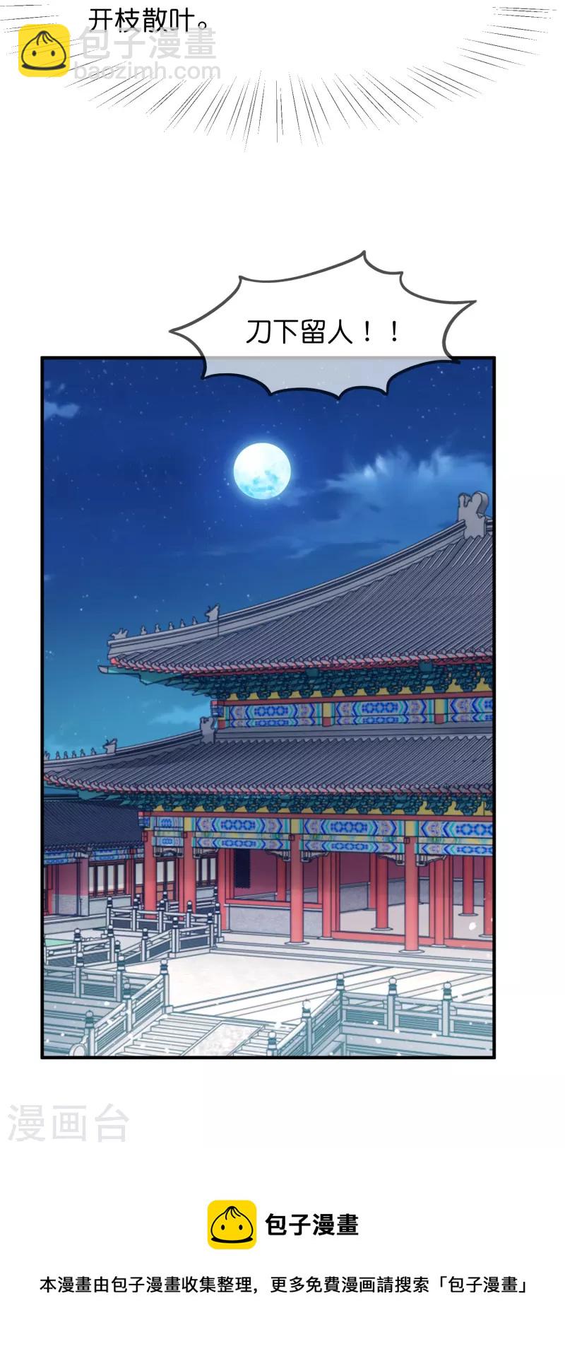 🍴极品败家子 第378话 刀下留人 第25页