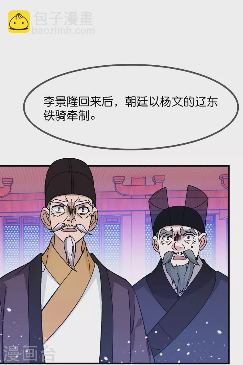 🍴极品败家子 第378话 刀下留人 第4页