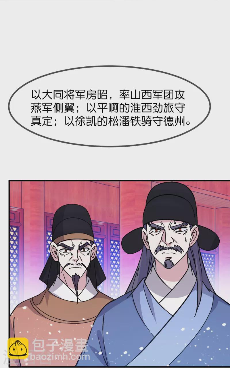 🍴极品败家子 第378话 刀下留人 第5页