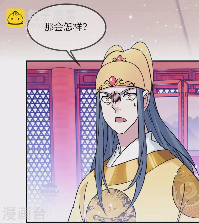 🍴极品败家子 第378话 刀下留人 第7页