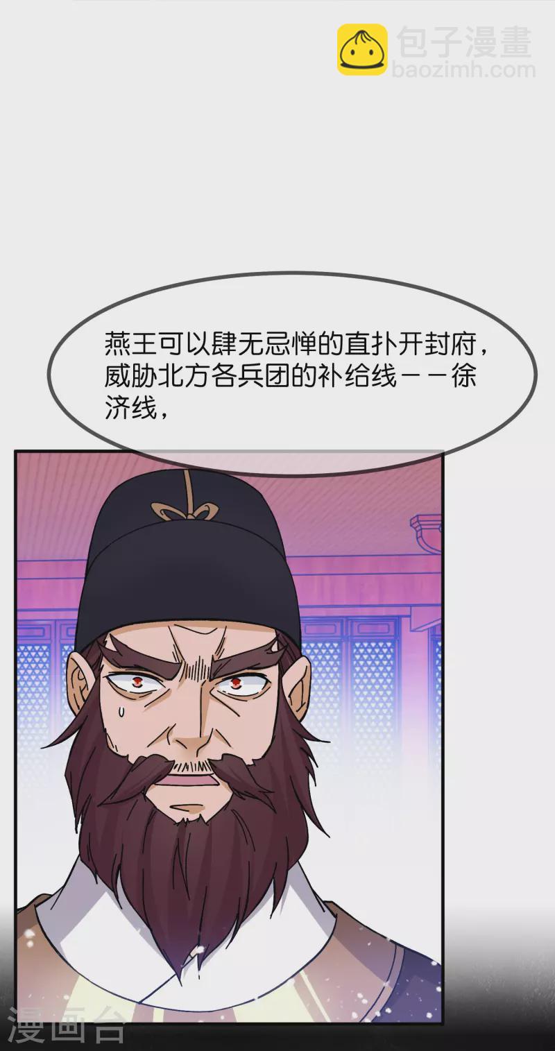 🍴极品败家子 第378话 刀下留人 第8页