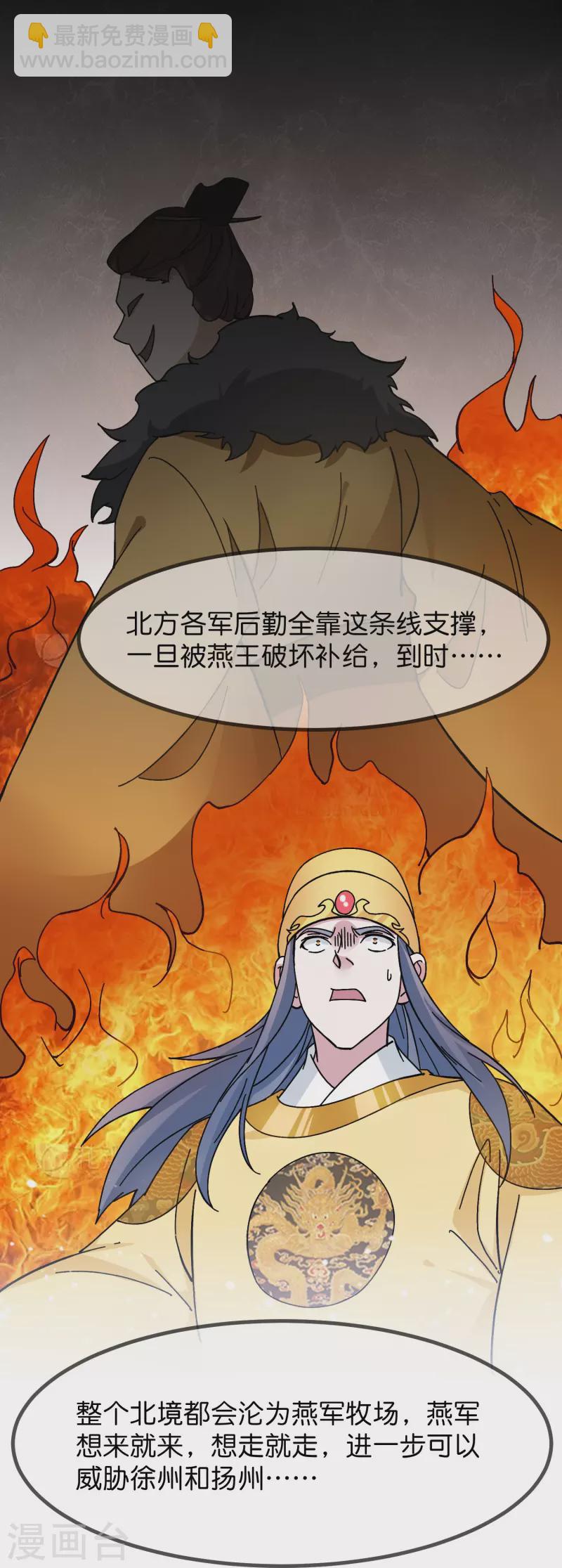 🍴极品败家子 第378话 刀下留人 第9页