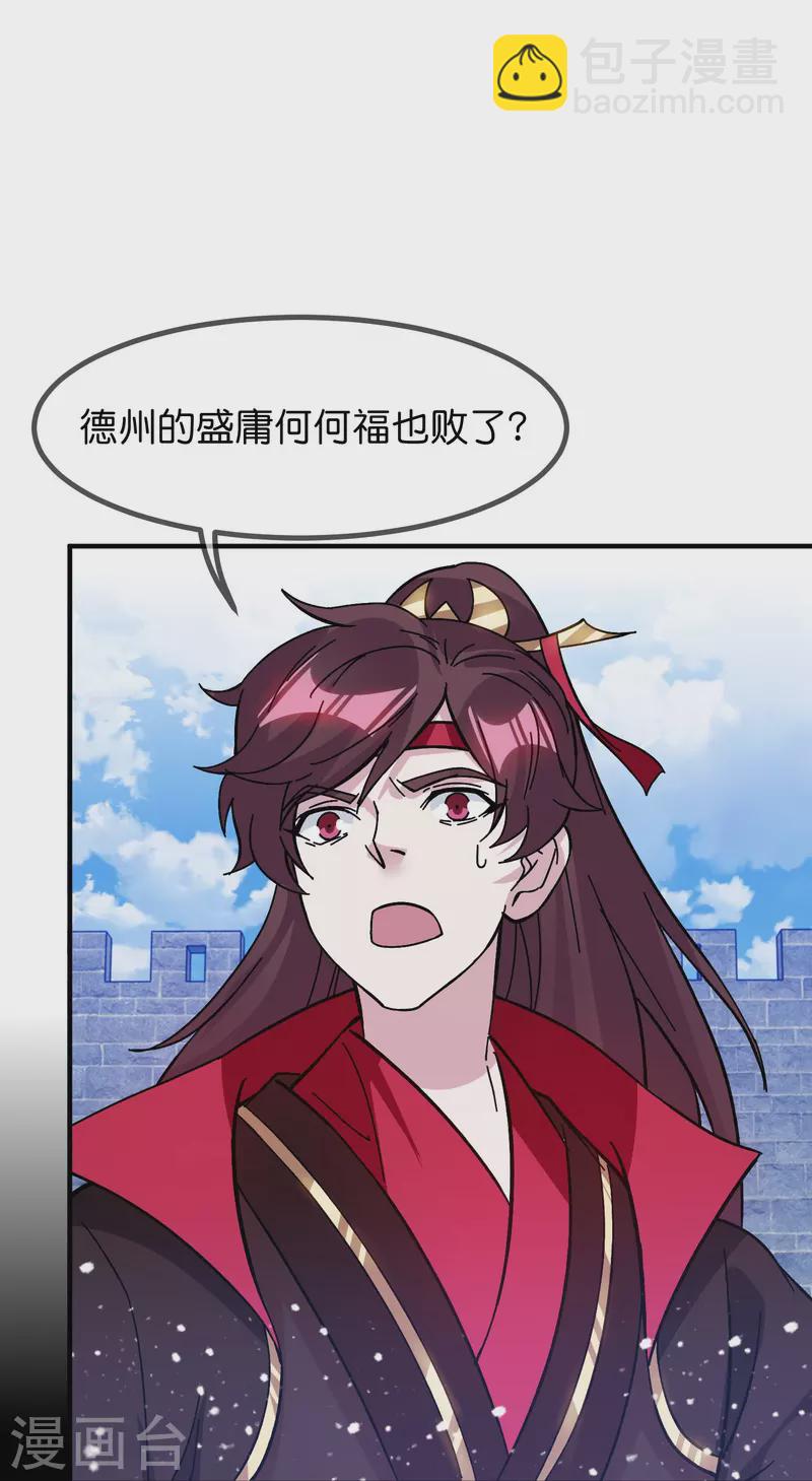🍴极品败家子 第380话 皇帝也要拍小公爷马屁 第11页