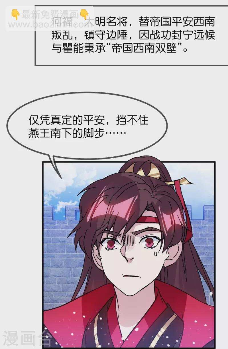 🍴极品败家子 第380话 皇帝也要拍小公爷马屁 第13页