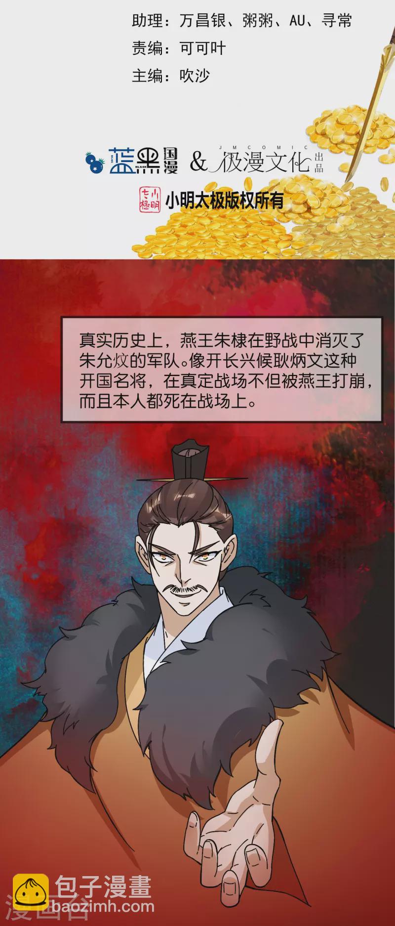 🍴极品败家子 第380话 皇帝也要拍小公爷马屁 第2页