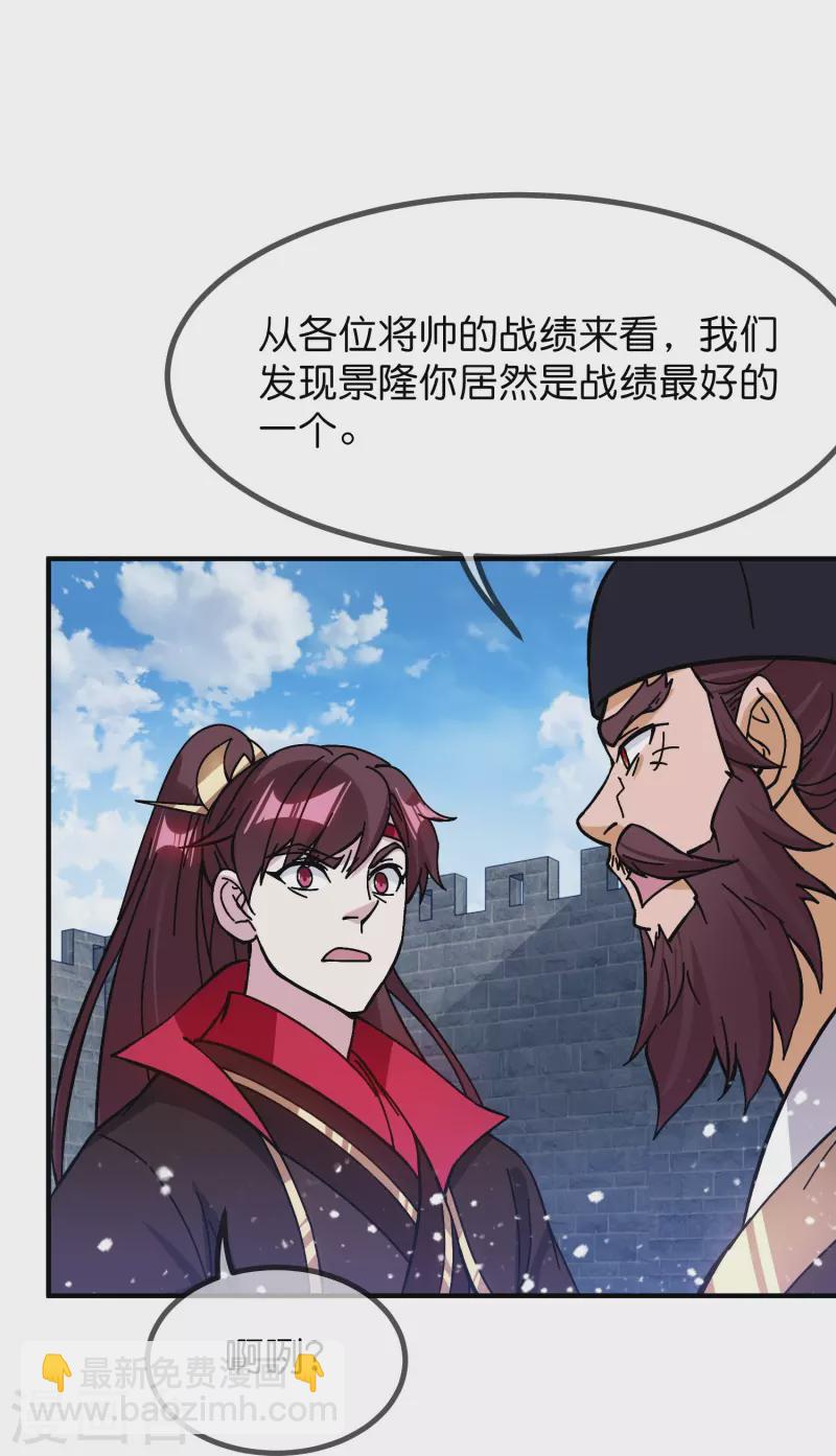 🍴极品败家子 第380话 皇帝也要拍小公爷马屁 第20页