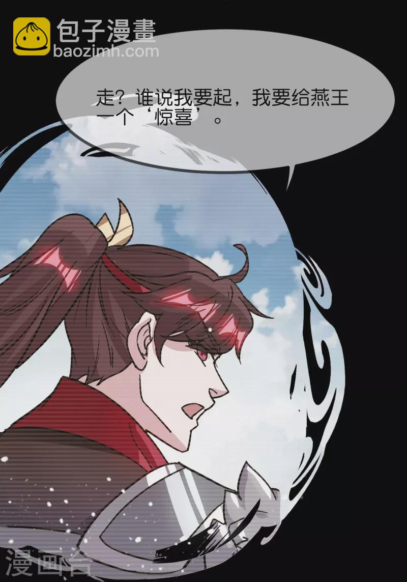 🍴极品败家子 第380话 皇帝也要拍小公爷马屁 第23页