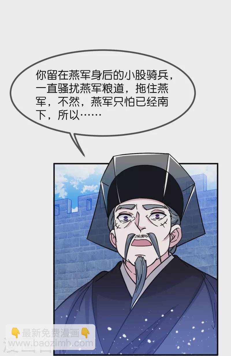 🍴极品败家子 第380话 皇帝也要拍小公爷马屁 第27页