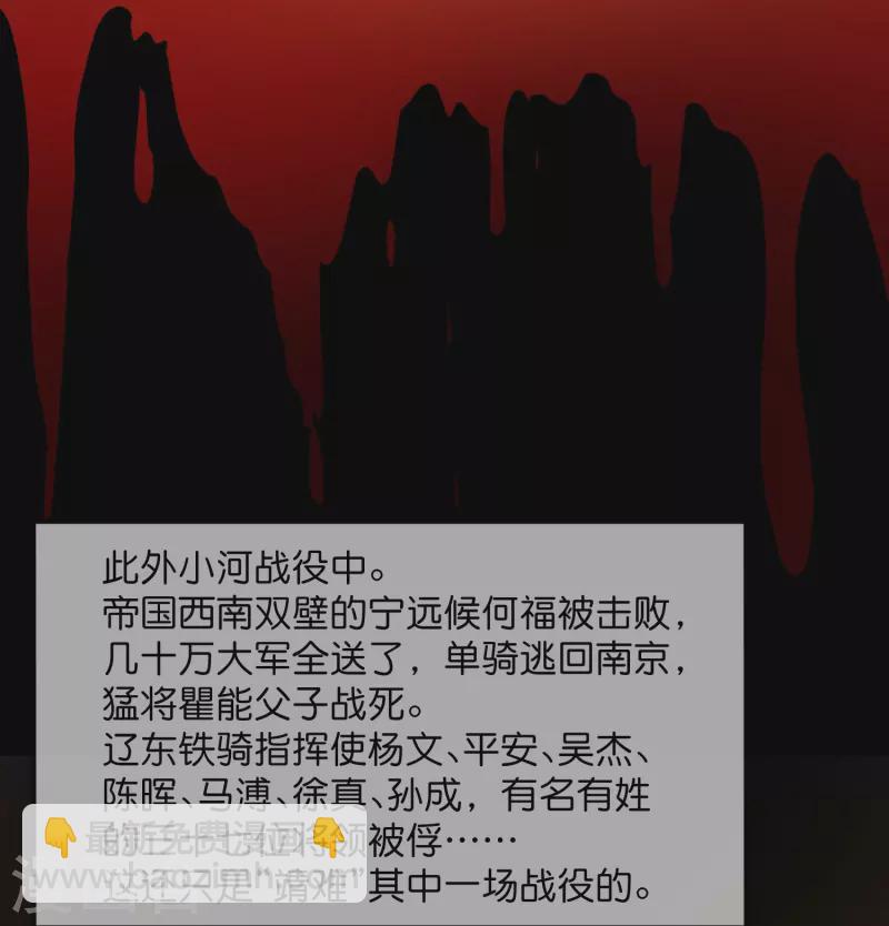 🍴极品败家子 第380话 皇帝也要拍小公爷马屁 第3页