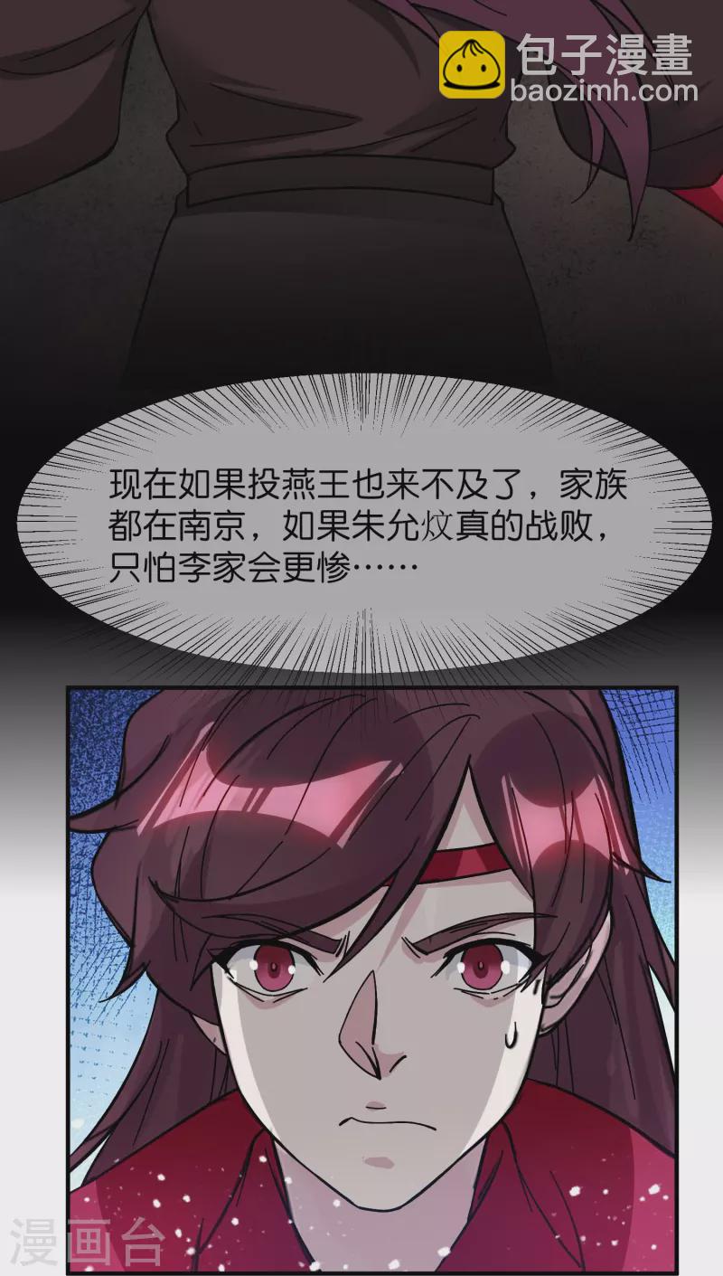 🍴极品败家子 第380话 皇帝也要拍小公爷马屁 第5页