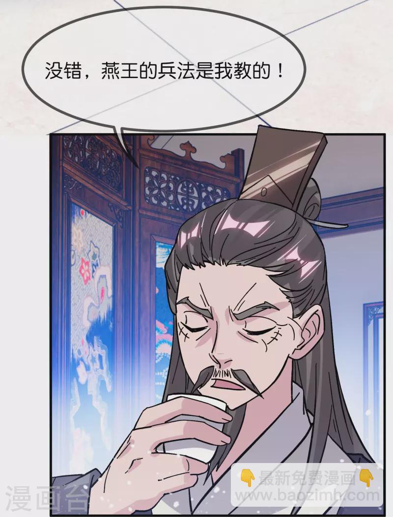 🍴极品败家子 第382话 燕王的兵法老师 第12页