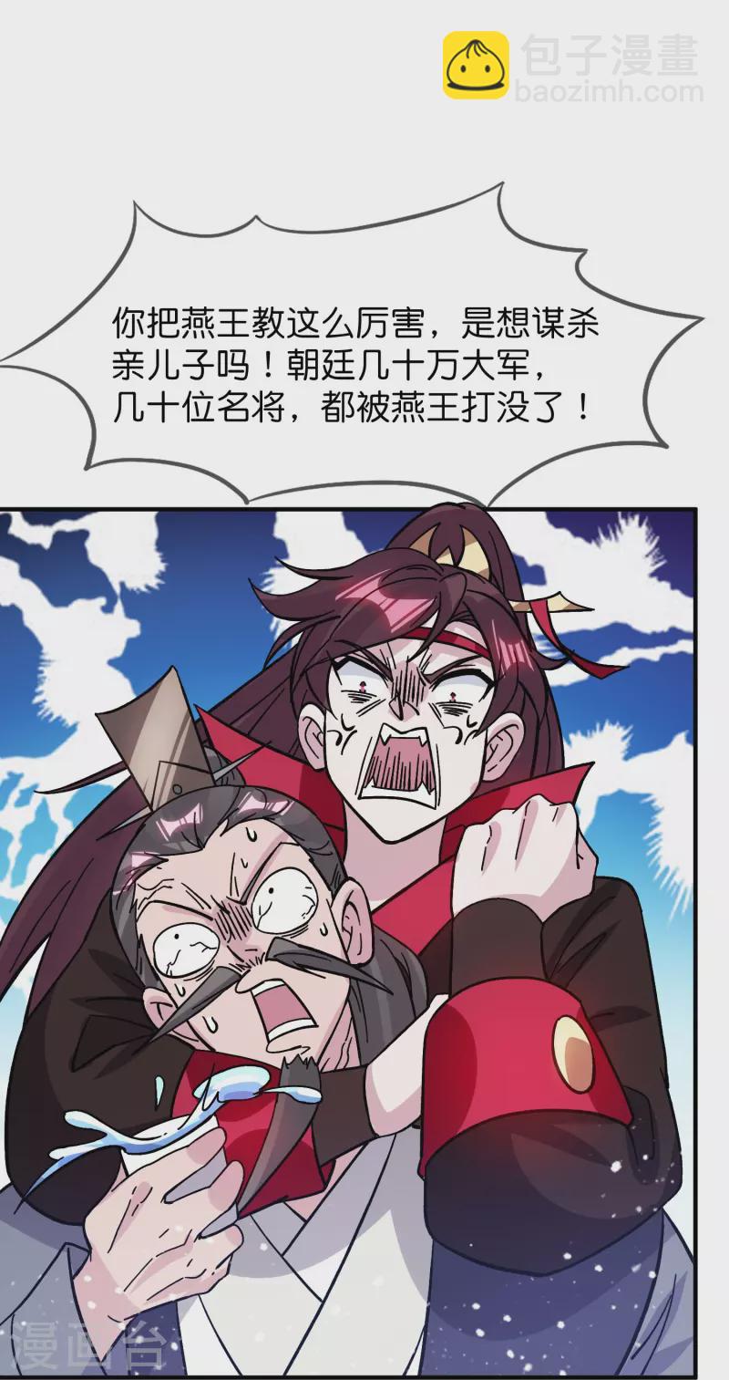 🍴极品败家子 第382话 燕王的兵法老师 第13页