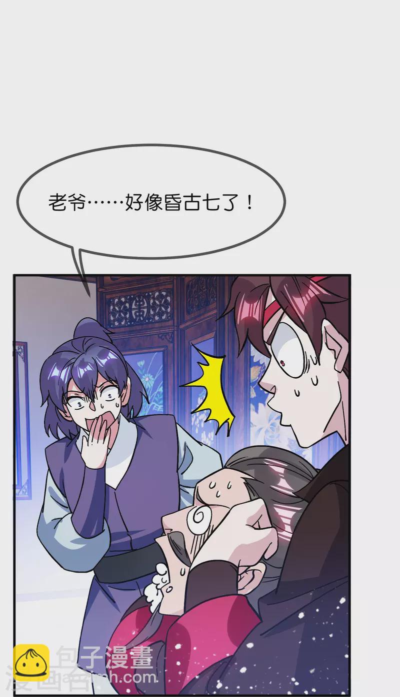 🍴极品败家子 第382话 燕王的兵法老师 第15页