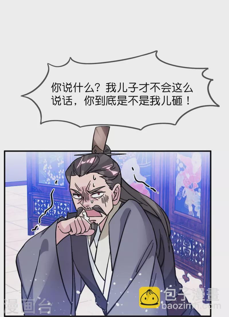 🍴极品败家子 第382话 燕王的兵法老师 第17页