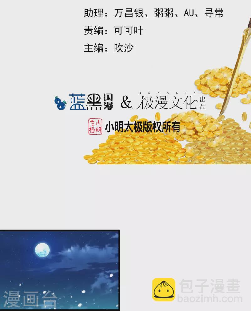 🍴极品败家子 第382话 燕王的兵法老师 第2页