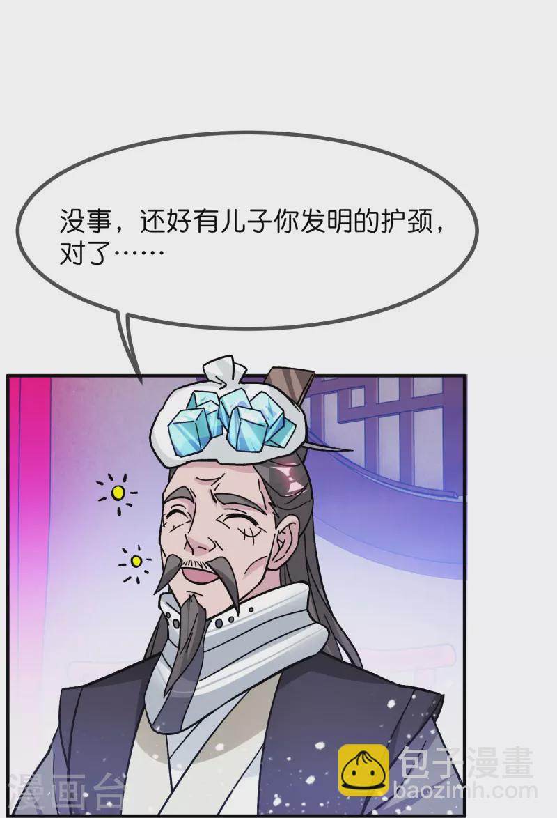 🍴极品败家子 第382话 燕王的兵法老师 第21页