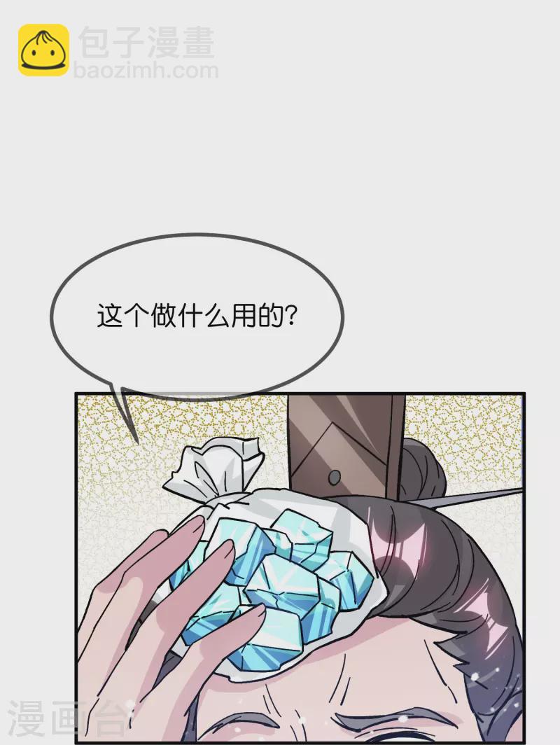 🍴极品败家子 第382话 燕王的兵法老师 第22页