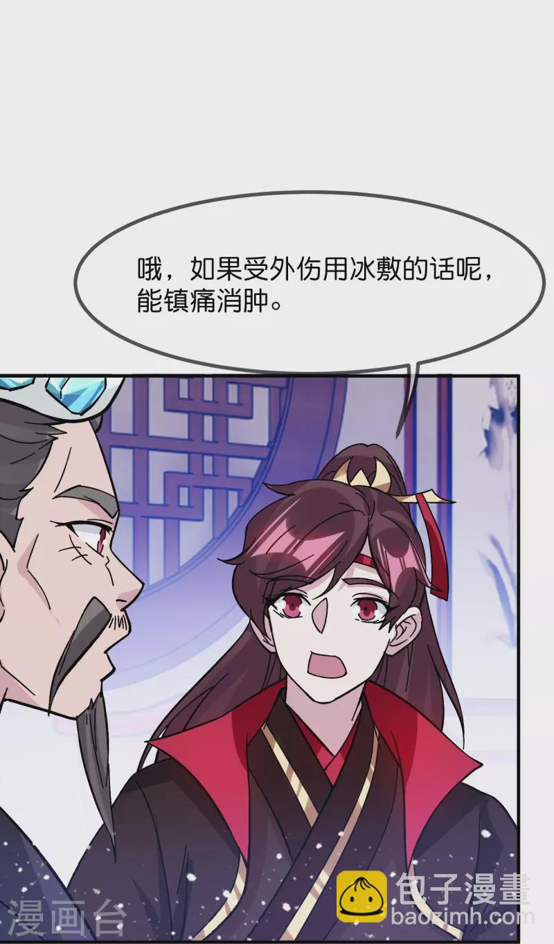 🍴极品败家子 第382话 燕王的兵法老师 第23页