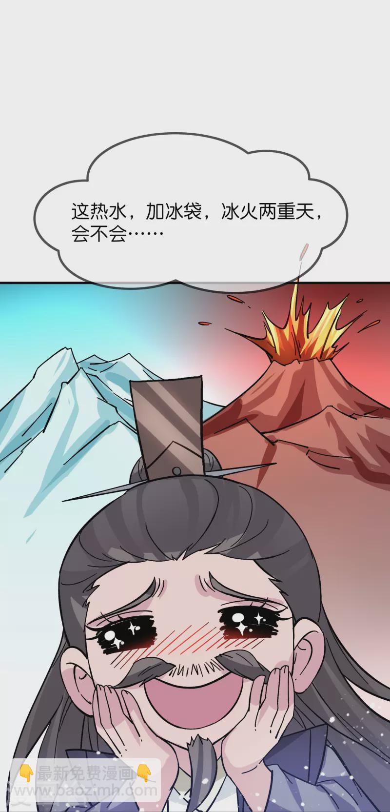 🍴极品败家子 第382话 燕王的兵法老师 第25页
