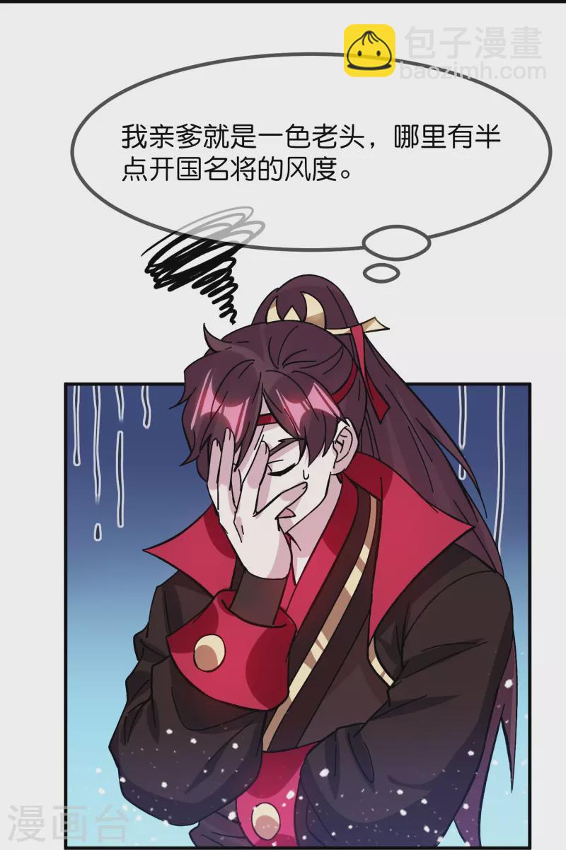 🍴极品败家子 第382话 燕王的兵法老师 第26页